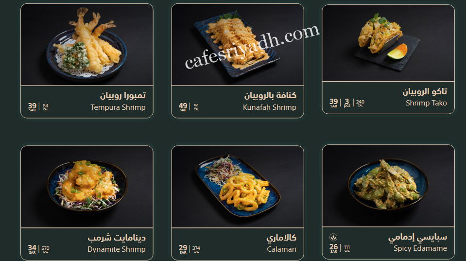 منيو مطعم نيوكو سوشي