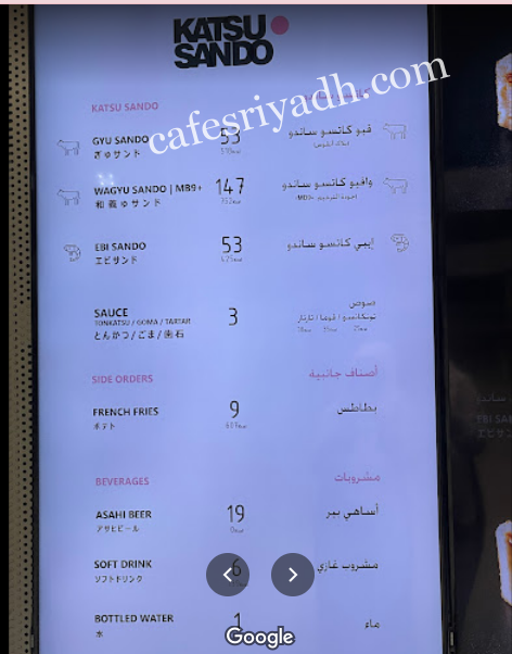 منيو كاتسو ساندو