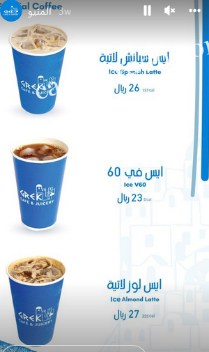منيو كافيه قريك Grek الجديد