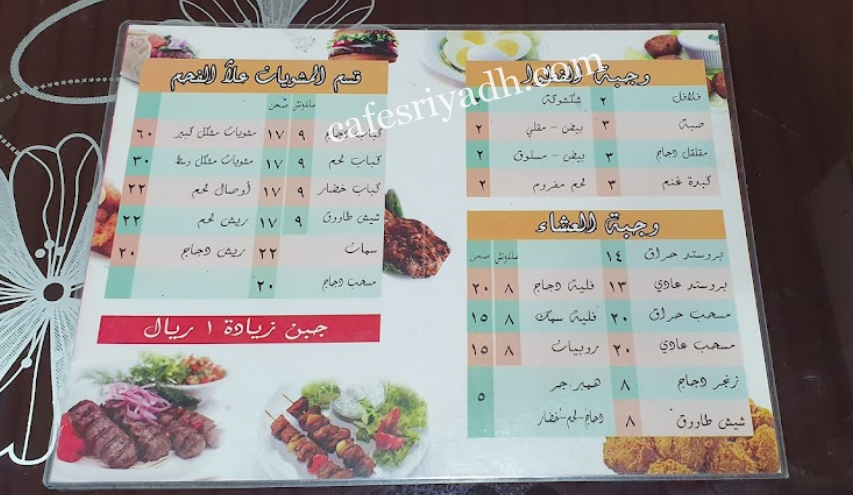 منيو مطعم جنيه الذهبي