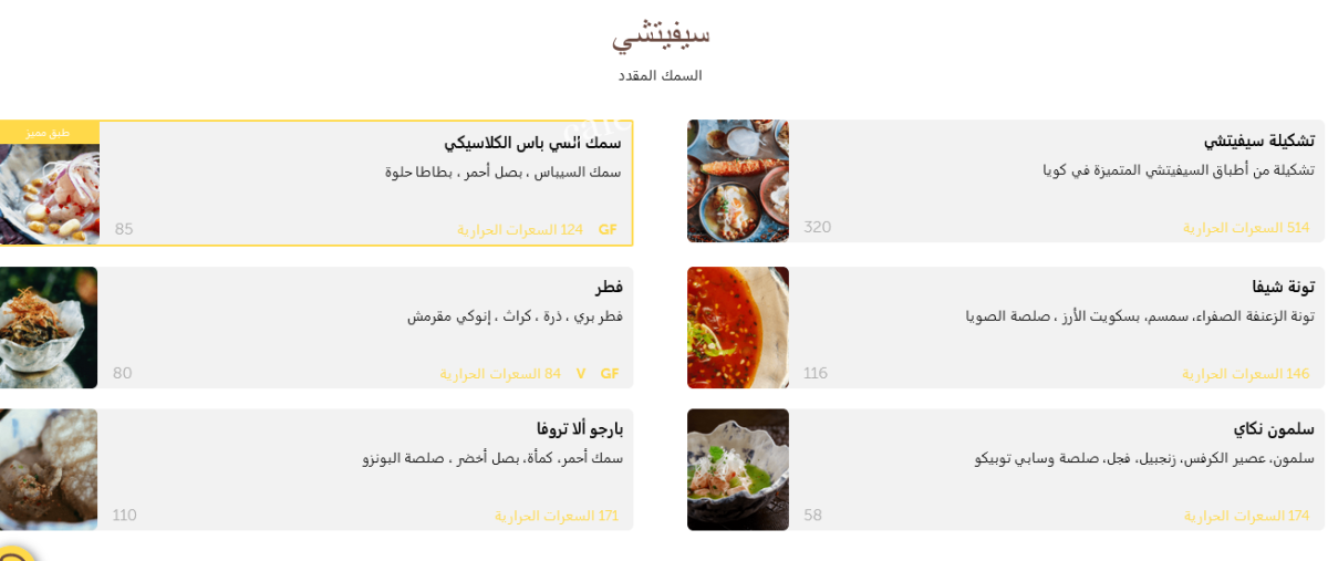 منيو مطعم كويا الرياض