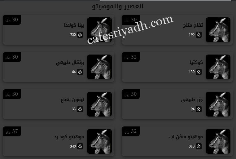 منيو مقهى خطوة ماعز بالاسعار