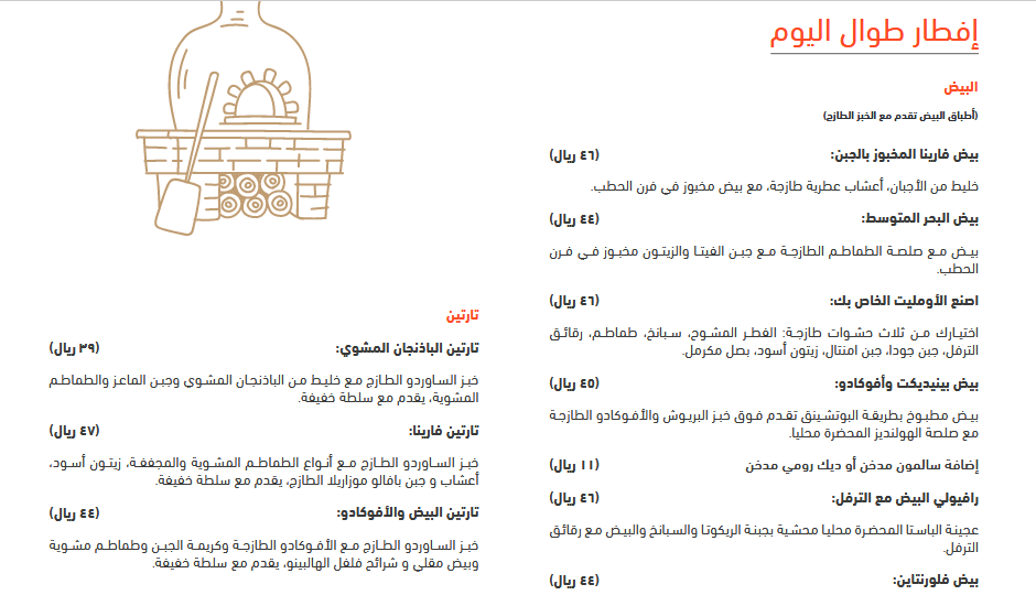 منيو فارينا كافيه الرياض