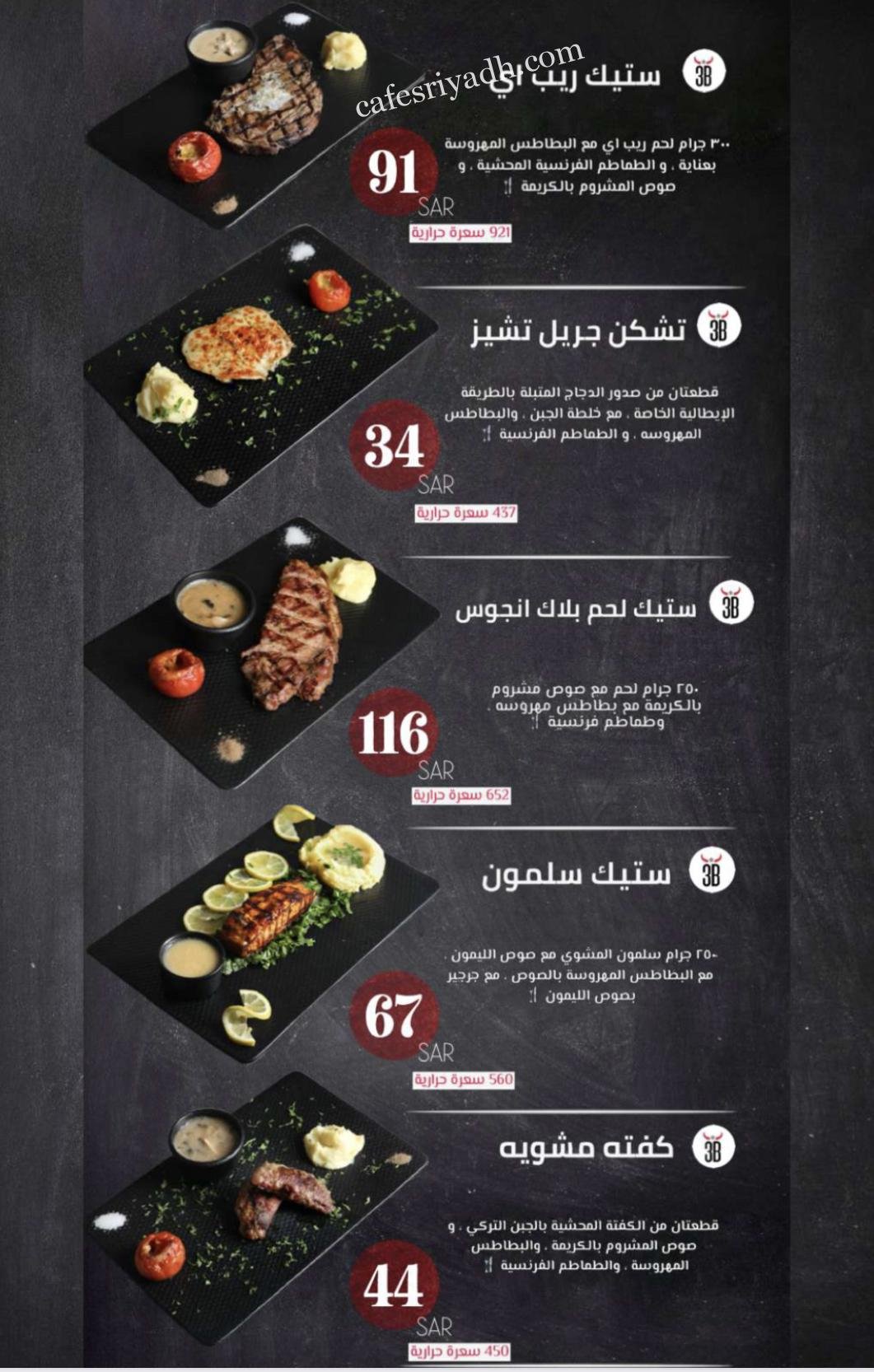 منيو تريبل بي الزلفي 