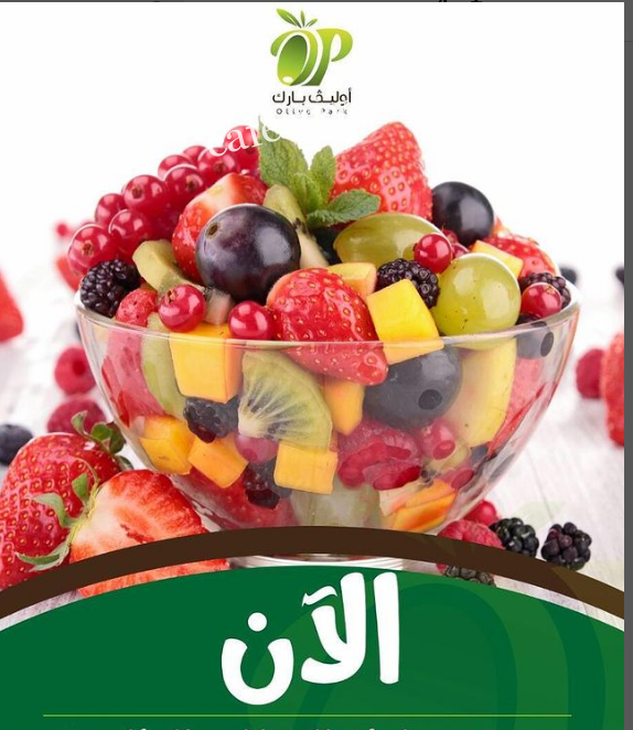 مطعم أوليڤ بارك الزلفي 