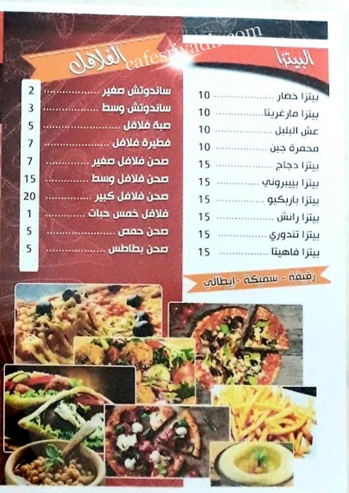 منيو زاد الشامي