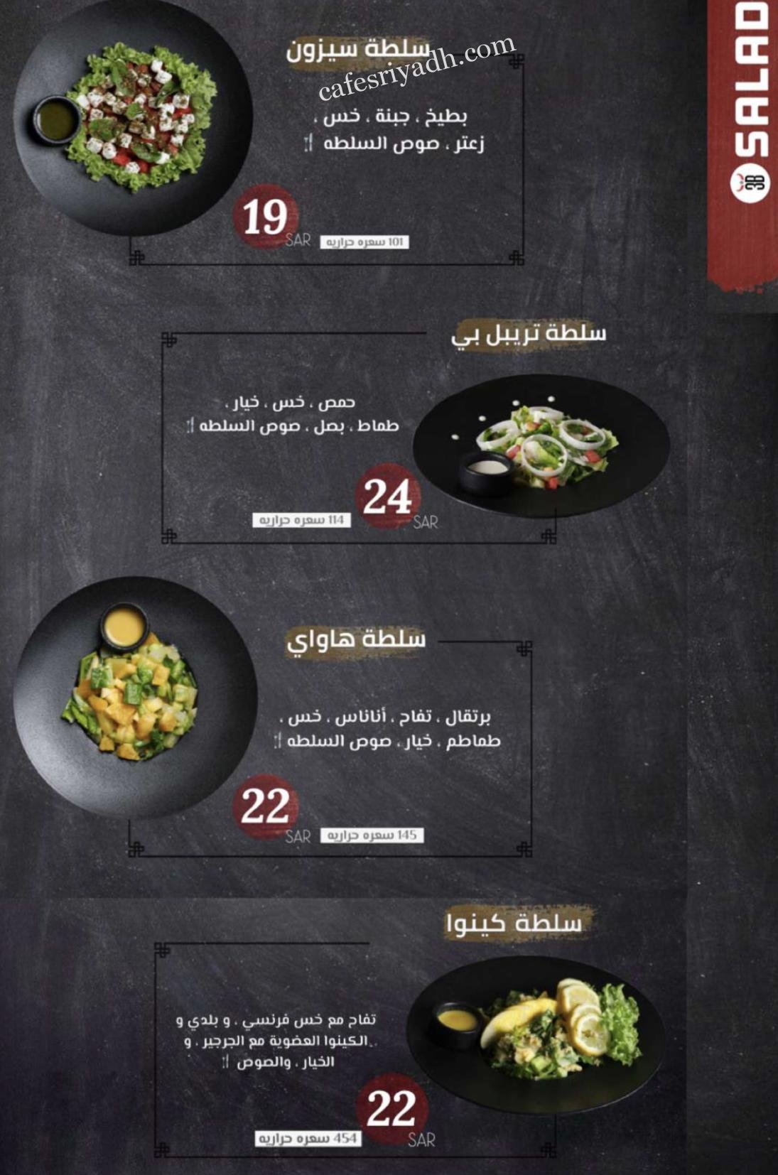 منيو مطعم تريبل بي الزلفي 