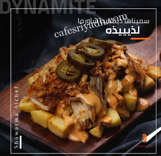 مطعم شاورما الشيف الزلفي ( الاسعار + المنيو + الموقع )