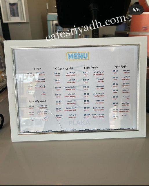 منيو بلاكا كافيه