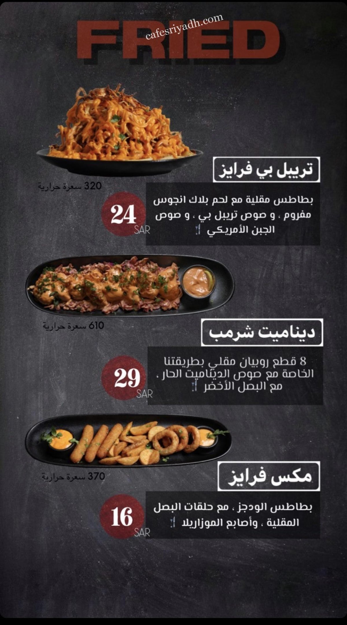 منيو تريبل بي 