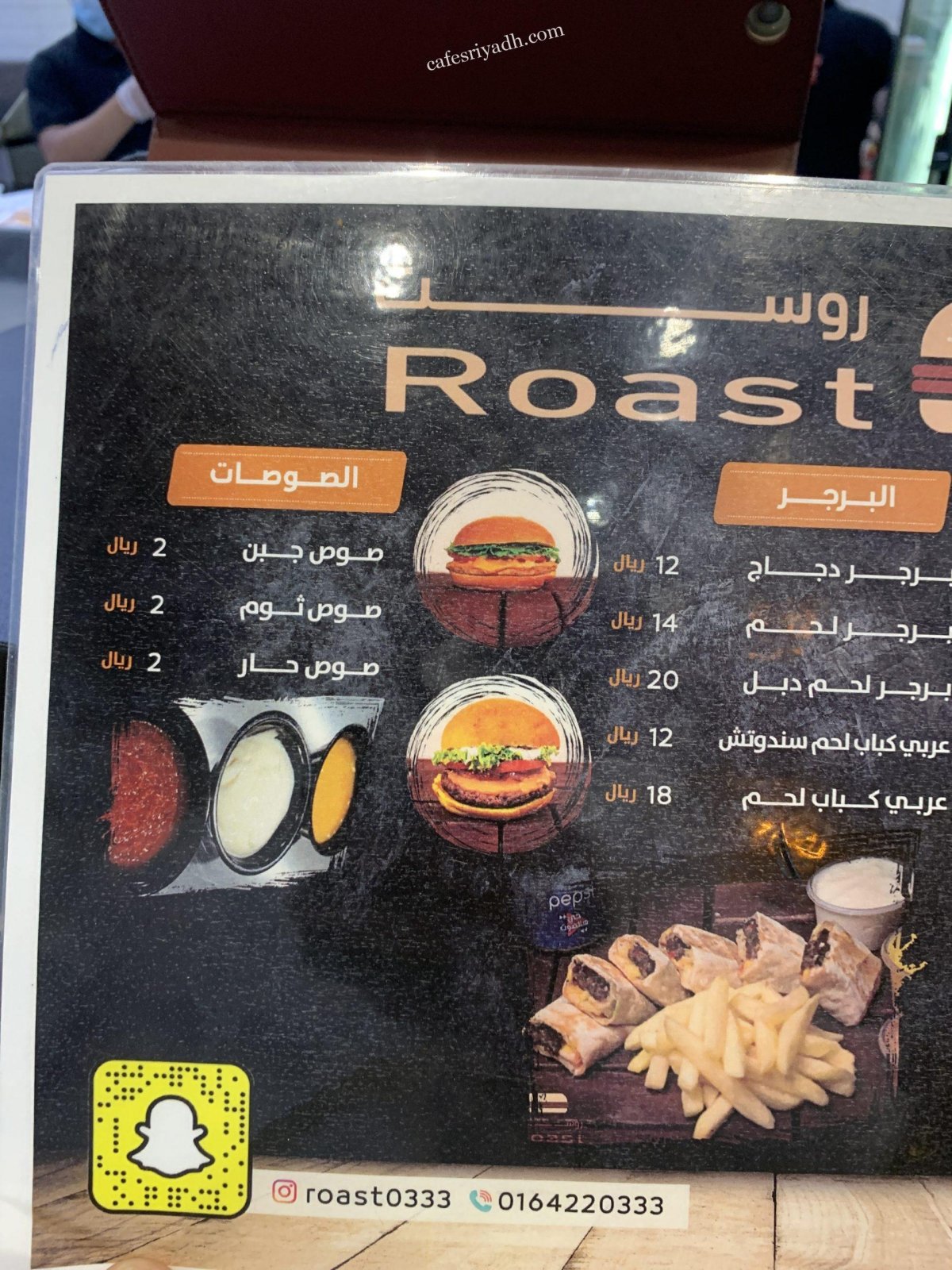 منيو روست 