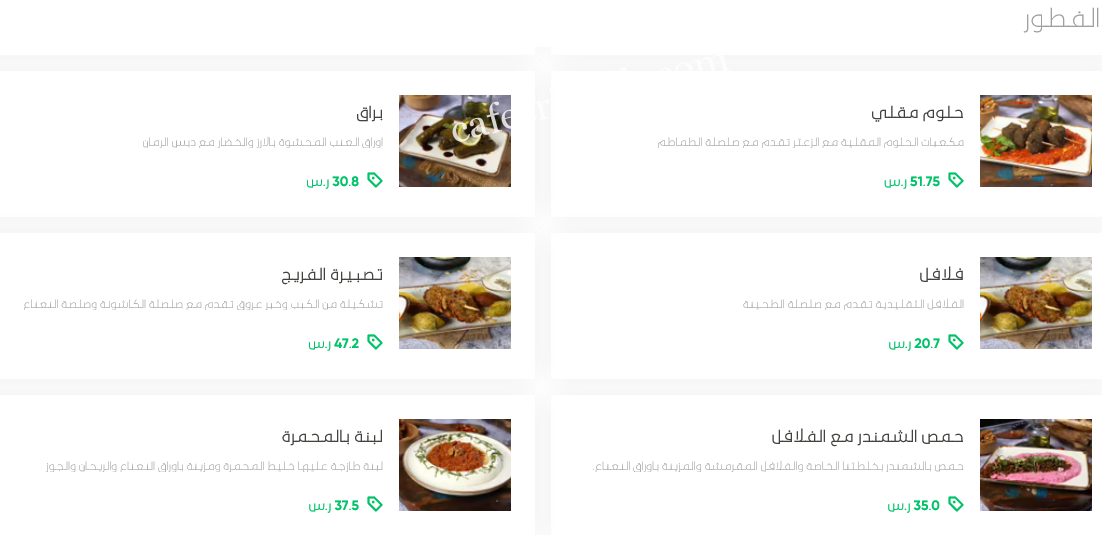 منيو مطعم كاشونة البيت