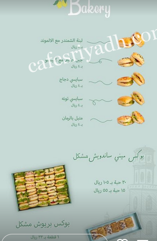 منيو امالفي بيكري الرياض