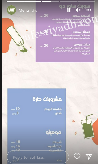 منيو مطعم لاوف بالاسعار