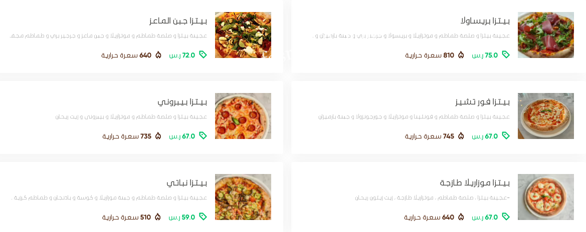 منيو بايزانو فورنو بالاسعار