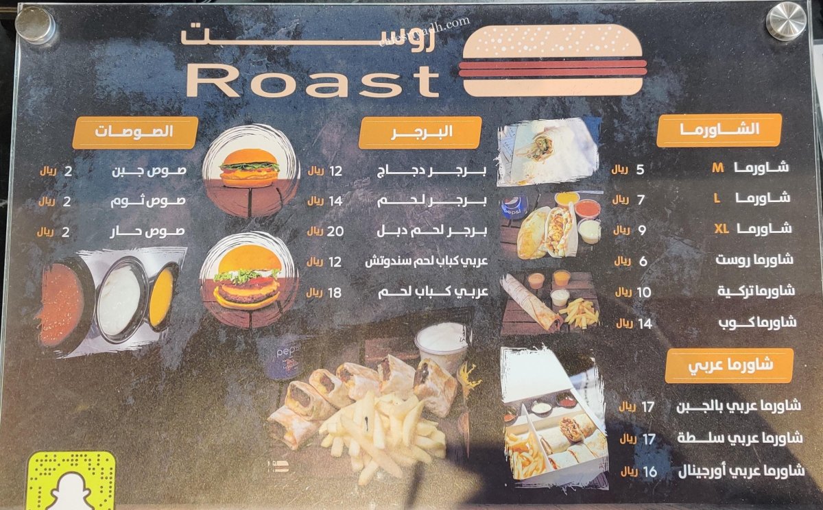 منيو مطعم روست 