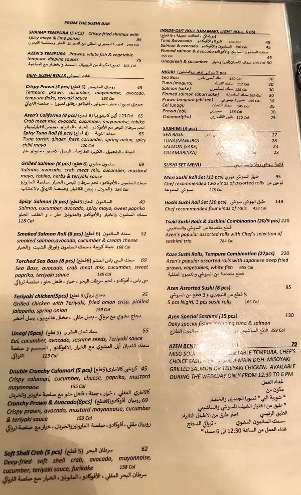 منيو مطعم أزين جريل