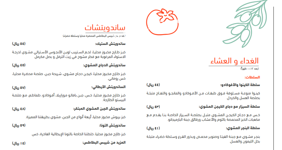 منيو فارينا كافيه