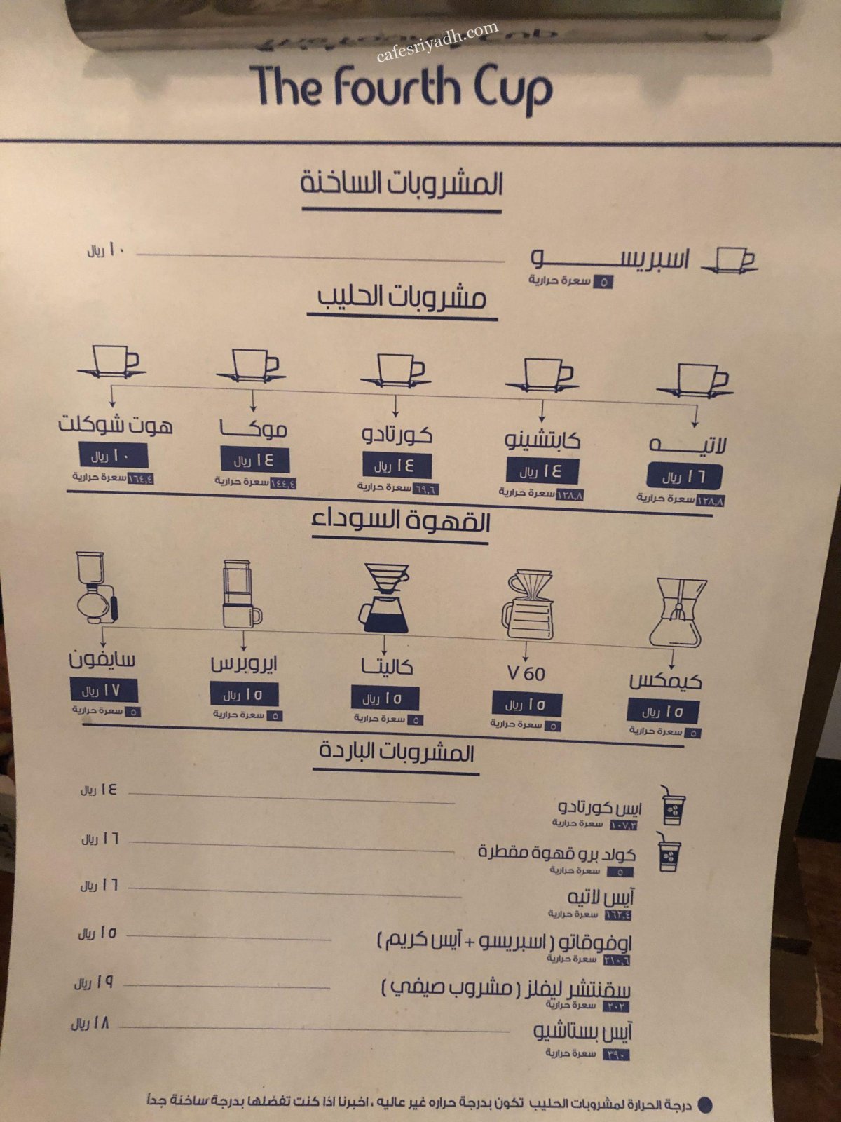 منيو كافيه الكوب الرابع 