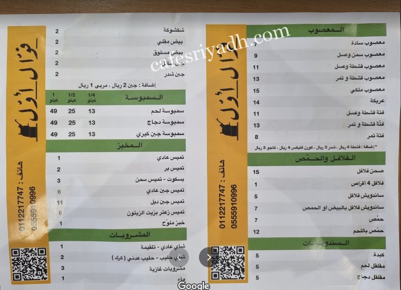 منيو مطعم فوال أوّل الرياض