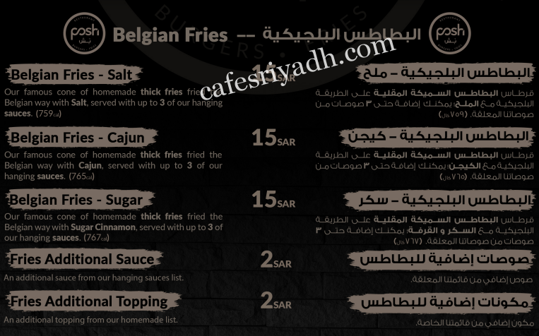 منيو مطعم بُش 