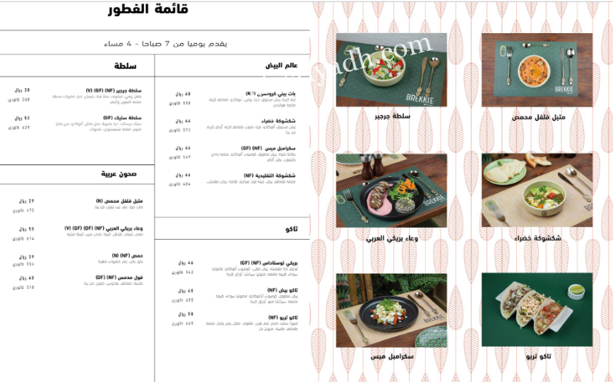 منيو مطعم بريكي BREKKIE الرياض