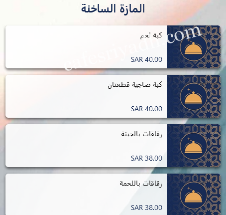 منيو وافي غورميه الجديد