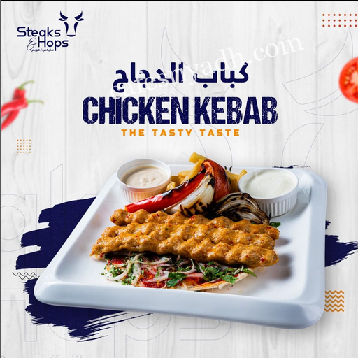 مطعم ستيك بالرياض فخم