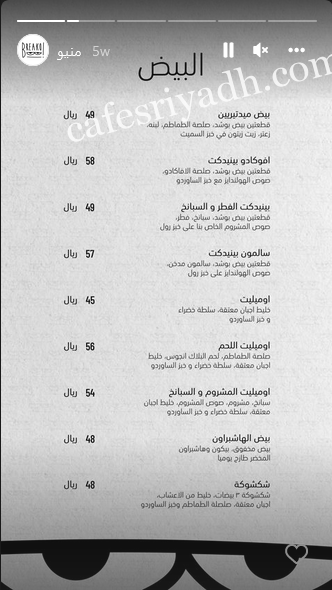 منيو مطعم بريكو الرياض