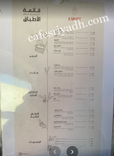 منيو مطعم امست الخرج