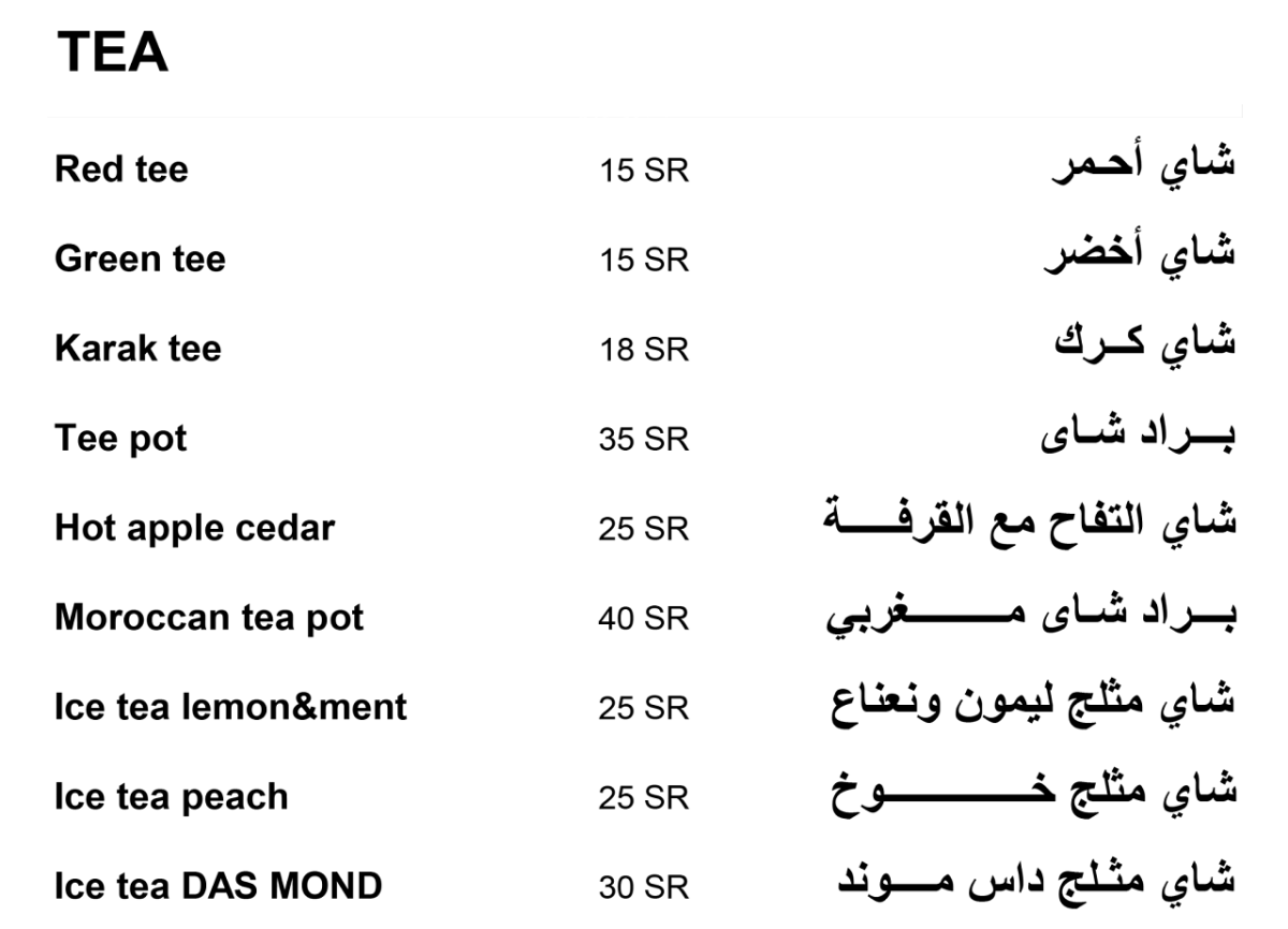 منيو كافيه داس موند