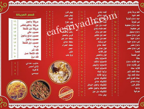 منيو مطعم ليالي عدن الخرج