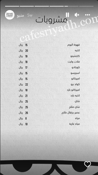 منيو بريكو بالاسعار