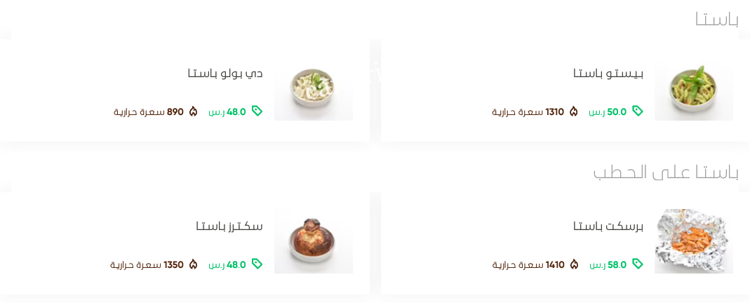 منيو مطعم سكترز بالاسعار
