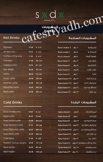 منيو كافيه سادة بالاسعار