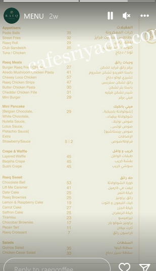 منيو رائق لاونج الخرج
