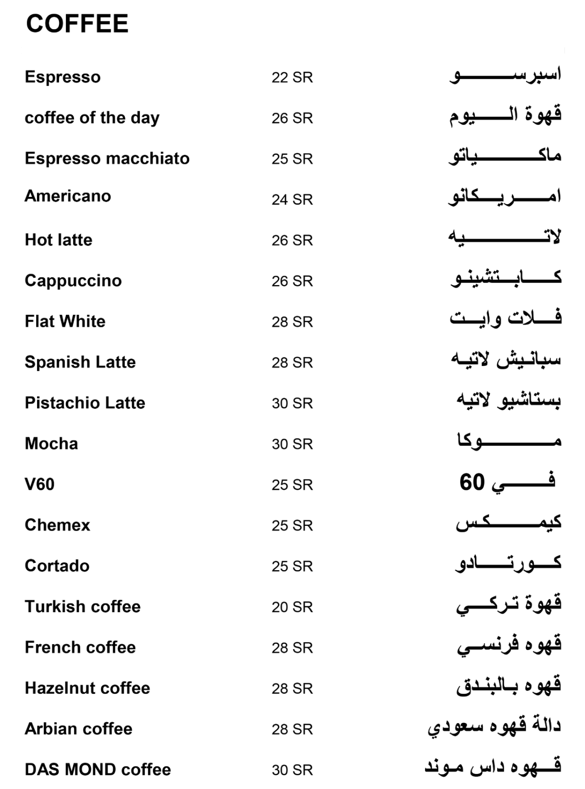 منيو داس موند