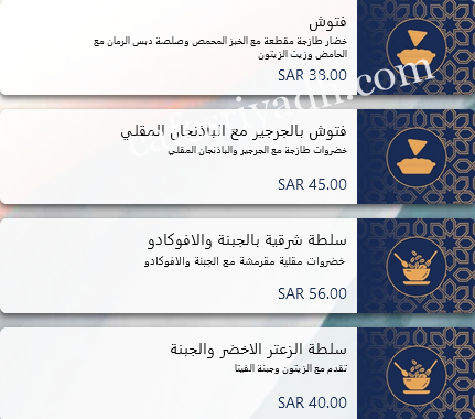 منيو مطعم وافي غورميه اللبناني
