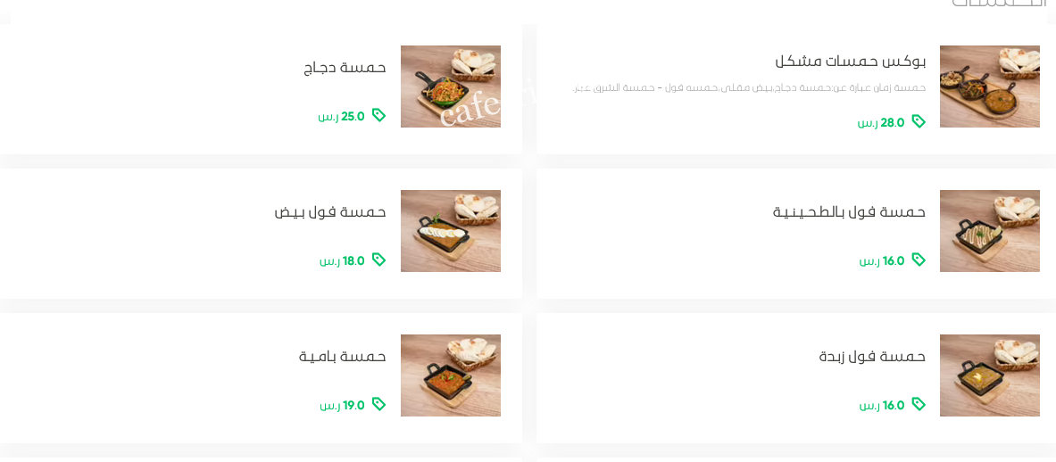 منيو مطعم حمسه وبراد الجديد
