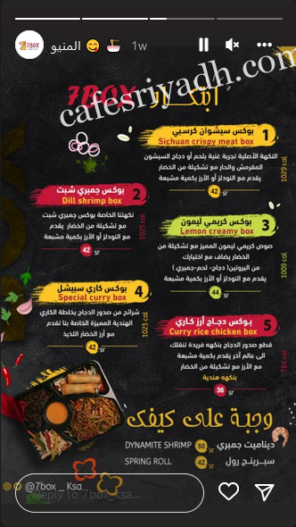 منيو مطعم 7 بوكس