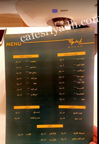 منيو كافيه عنوة الرياض