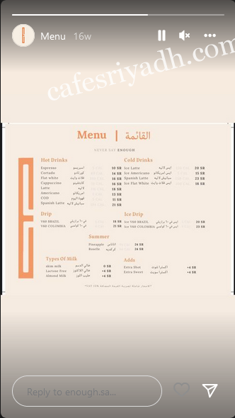 منيو كافيه اينف الرياض