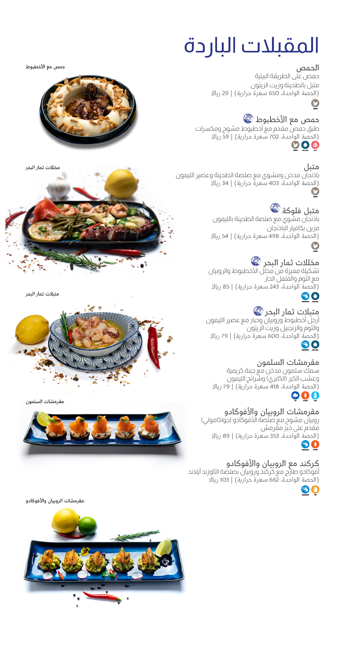 منيو مطعم فلوكة الجديد