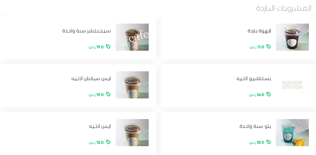 منيو كافيه سنه واحده