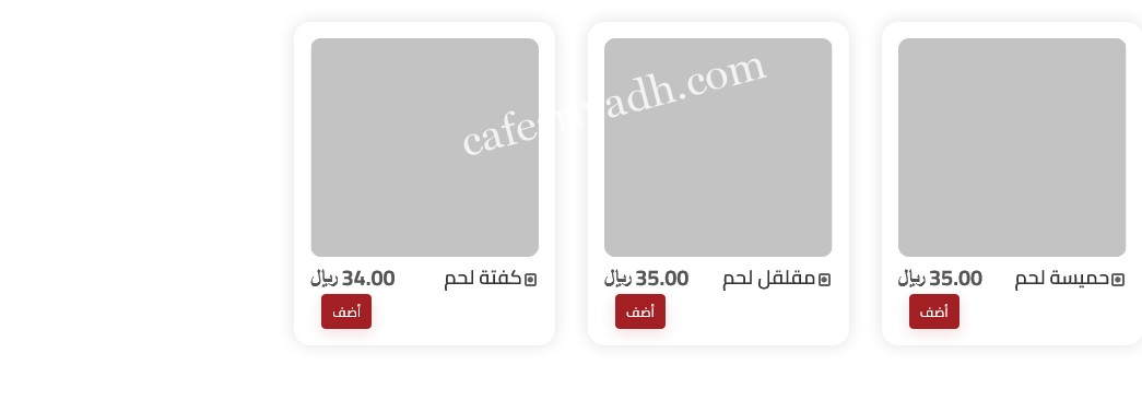 منيو مطعم روعة الجودة الرياض