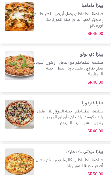 منيو مطعم وكافيه ماماميا للماكولات الايطالية