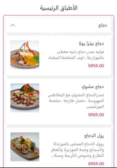منيو مطعم وكافيه ماماميا للماكولات الايطالية