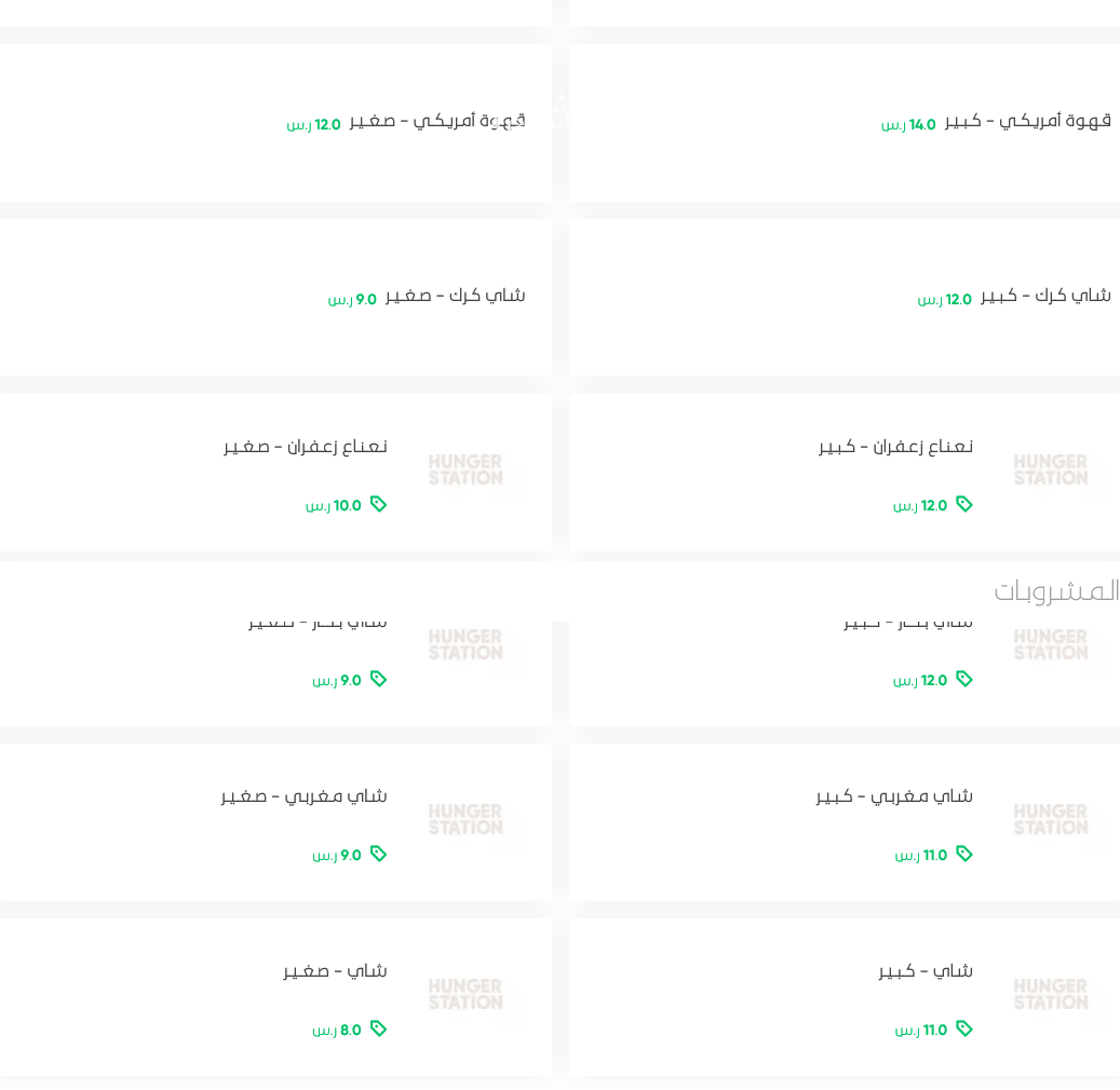 منيو شاي ريش