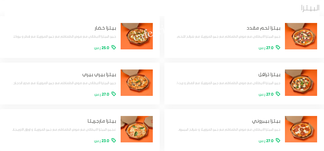 منيو تازة Tazzah