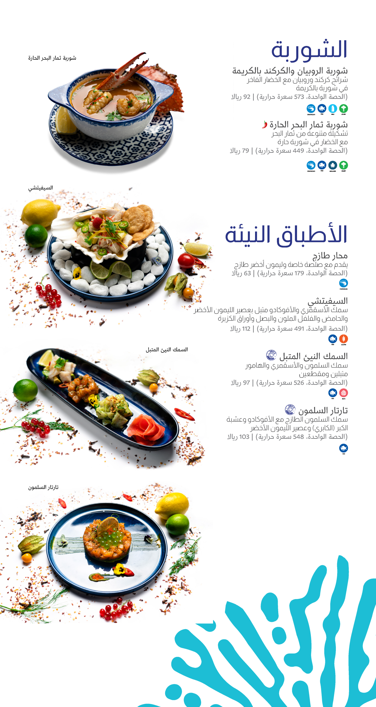 منيو مطعم فلوكة الرياض